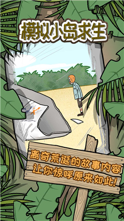 模拟小岛求生游戏下载-模拟小岛求生免广告版下载v1.0.0