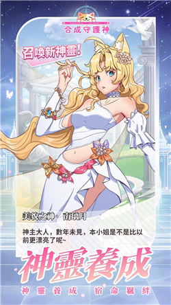 合成守护神官方版下载-合成守护神官方手游最新版下载v1.1.6