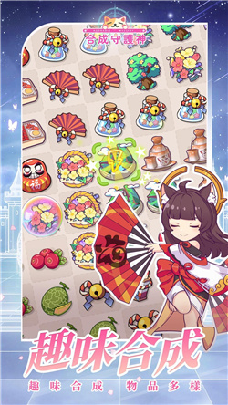 合成守护神官方手游最新版
