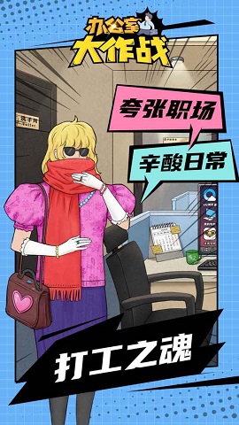 办公室大作战解密游戏最新版