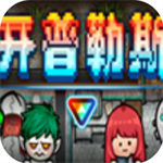 开普勒斯手机版免费