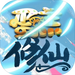 蛋糕修仙2022最新版安卓