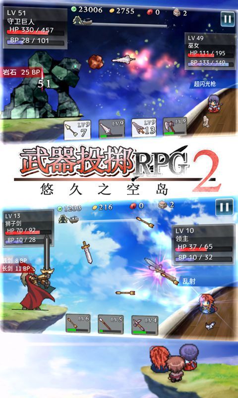武器投掷RPG2悠久之空岛-武器投掷2无限宝石体力版v1.3