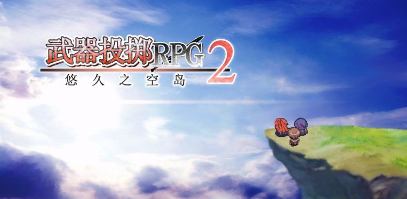 武器投掷RPG2悠久之空岛-武器投掷2无限宝石体力版v1.3
