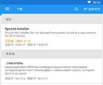 xposed框架官网下载-面具xposed框架最新版下载v3.1.5