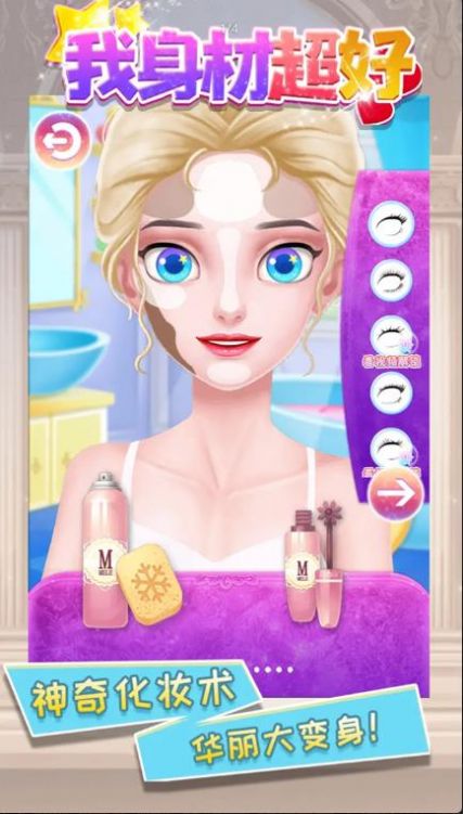 我身材超好手机版