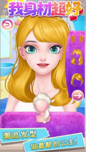 我身材超好手机版