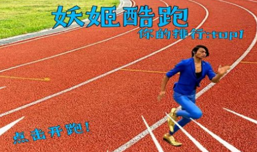 红色妖姬跑酷游戏下载-红色妖姬跑酷官方版下载v1.3