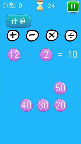 数学消除安卓版下载-数学消除游戏下载v1.0