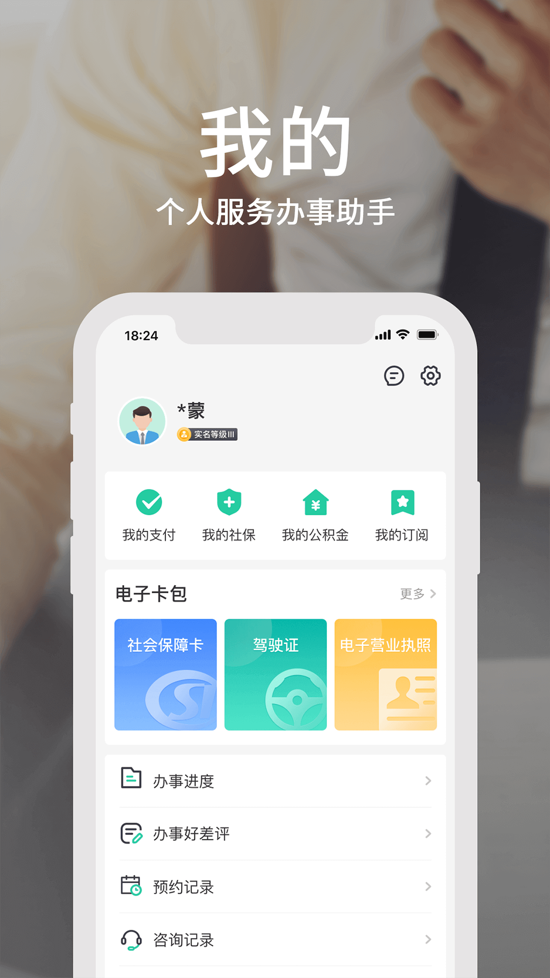 蒙速办app官方下载-蒙速办app下载注册实名认证v3.9.9