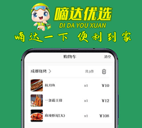 嘀达外卖正式版下载-嘀达外卖下载V9.3.20220909