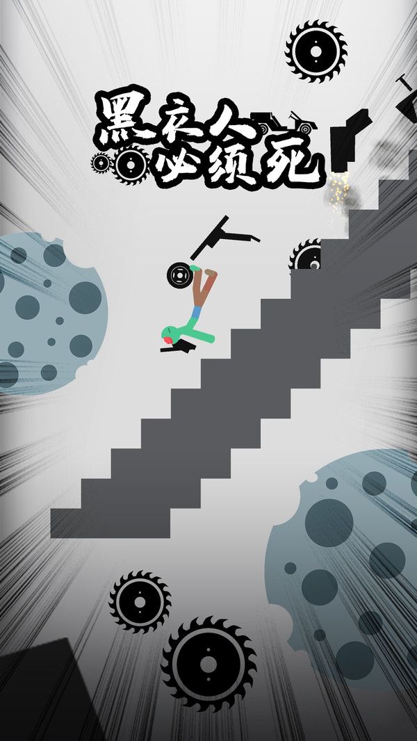 黑衣人必须死官方版安卓