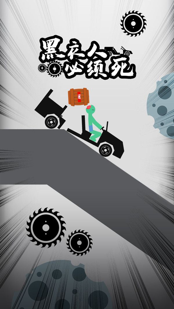 黑衣人必须死下载-黑衣人必须死官方版安卓下载v1.0.0