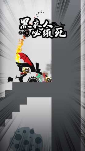 黑衣人必须死下载-黑衣人必须死官方版安卓下载v1.0.0