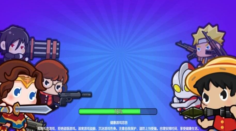 穷哈哈大乱斗游戏下载-穷哈哈大乱斗安卓版下载v4.1