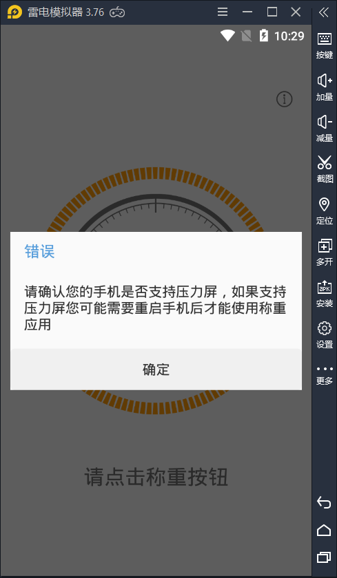 touchscale手机称重下载-手机称重安卓免费版下载v1.0