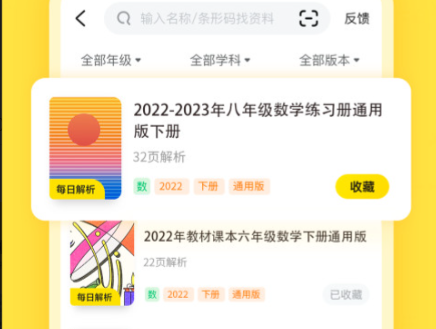 快对作业免费拍题下载-快对作业下载app拍照搜题下载v6.1.0