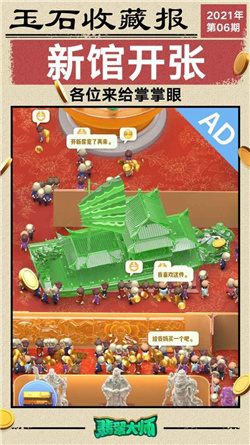 翡翠大王小游戏官方版