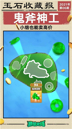 翡翠大王游戏下载-翡翠大王小游戏官方版下载v1.0