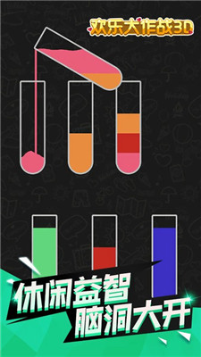 倒水模拟器3d手机版下载-倒水模拟器3d游戏下载v1.0.1