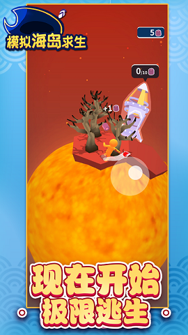 模拟海岛求生