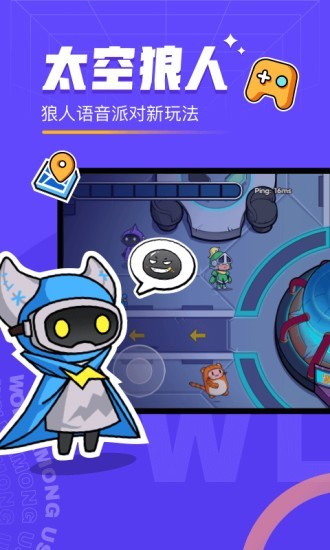 对玩(原太空狼人)安卓版