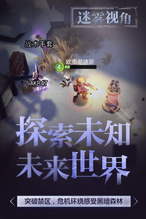 迷雾生存免费下载-迷雾求生下载安装官方下载最新版v1.0.30