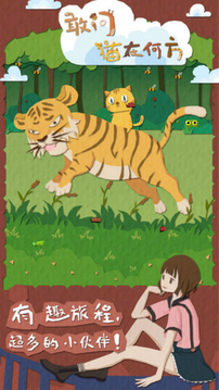 敢问猫在何方完整版下载-敢问猫在何方最新版下载v1.0