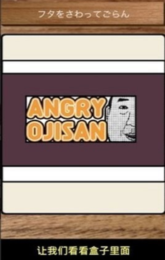 愤怒的叔叔游戏下载-愤怒的叔叔安卓下载v1.0