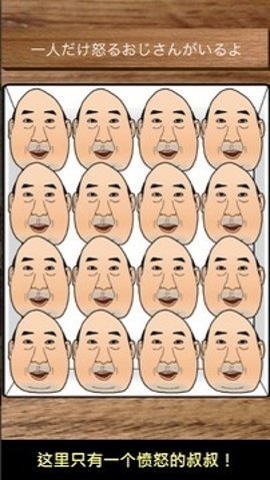 愤怒的叔叔安卓