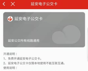 延安公交app下载-延安公交下载V1.0.8