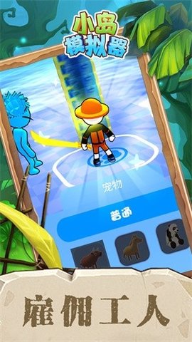 小岛模拟器最新版下载-小岛模拟器官方版下载v1.0.3