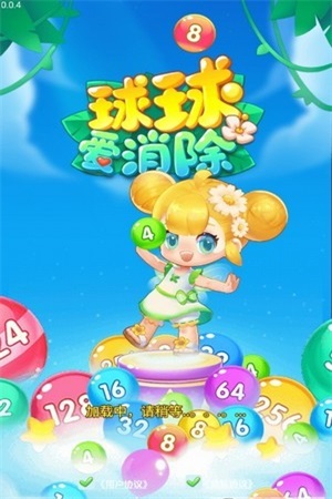 球球爱消除2048下载-球球爱消除2048红包版下载v1.6.0