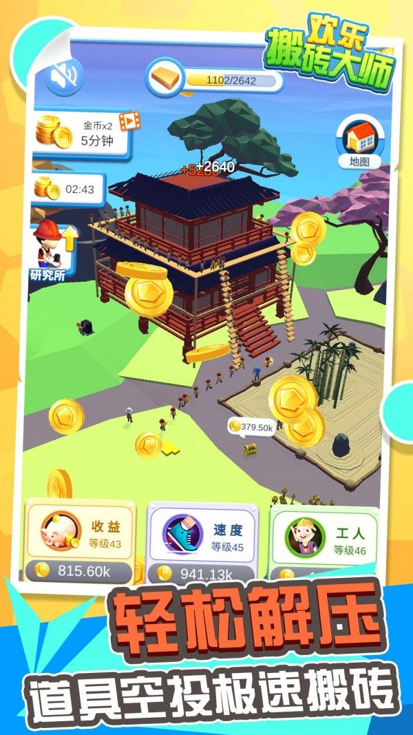 欢乐搬砖大师2022最新版下载-欢乐搬砖大师2022官方版下载v1.0.3