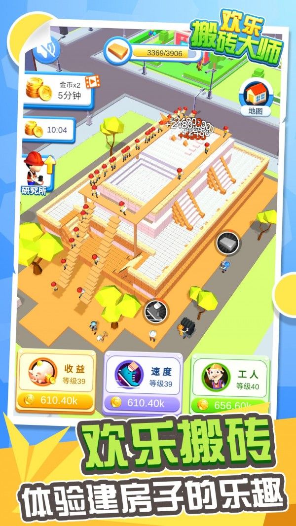 欢乐搬砖大师2022官方版