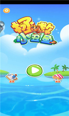 拯救小丑鱼游戏