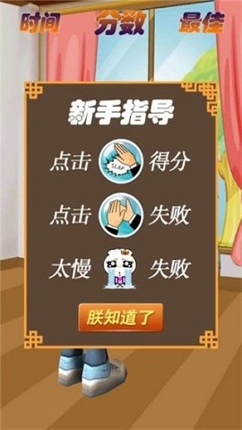 打巴掌大战最新版下载-打巴掌大战2022安卓版下载v1.0.1