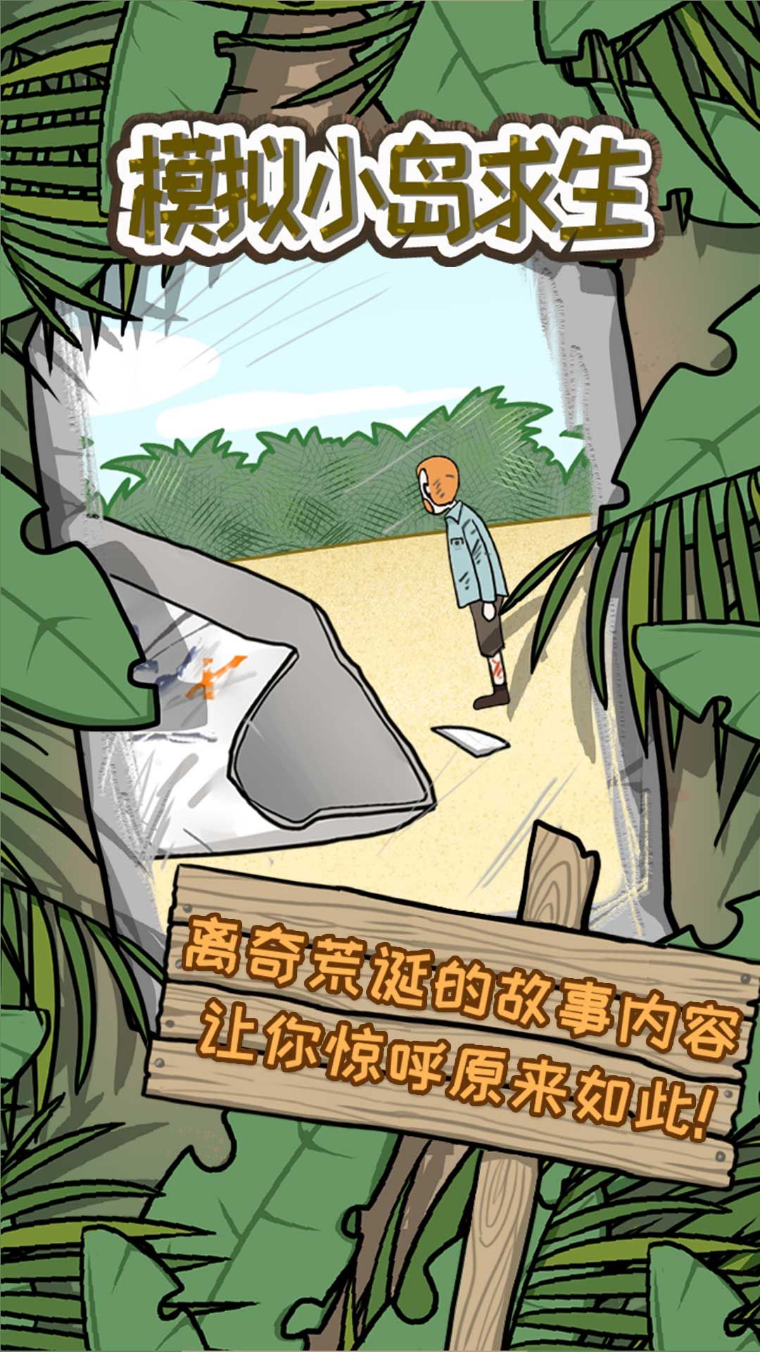 模拟小岛求生中文版下载-模拟小岛求生最新版下载v1.0.0