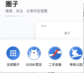 GOSKI去滑雪安卓版下载-GOSKI去滑雪下载V4.0.22