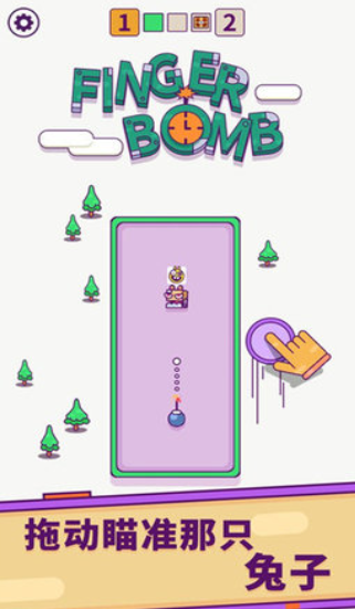指尖炸弹最新版下载-指尖炸弹安卓版下载v1.3