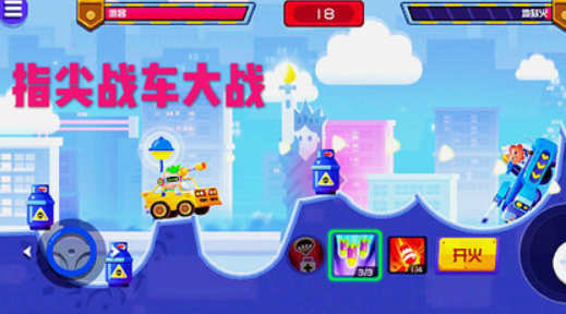 指尖战车最新版下载-指尖战车手机版下载v1.0.2