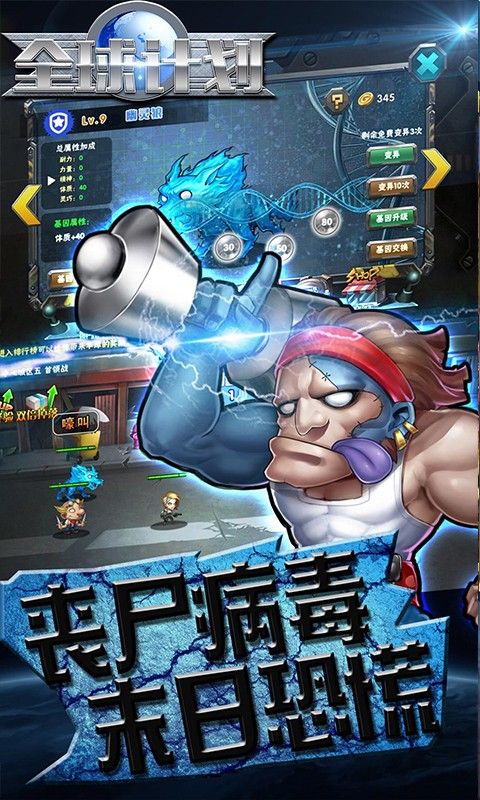 全球计划手机版