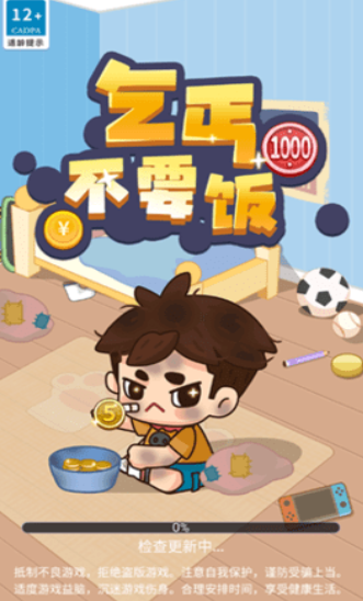 乞丐不要饭官方版下载-乞丐不要饭安卓版下载v1.0.0.6