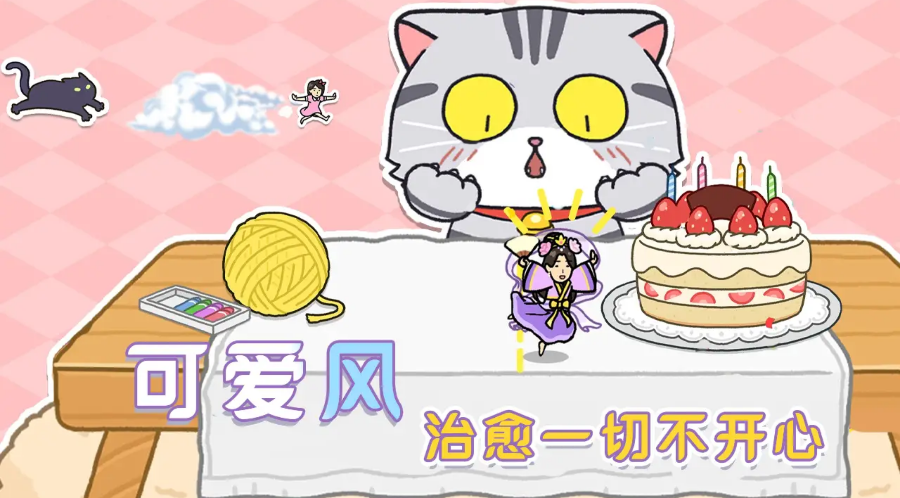 躲开那只猫下载-躲开那只猫游戏免广告版安卓下载v1.0.2