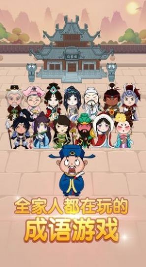 成语最强达人手机版