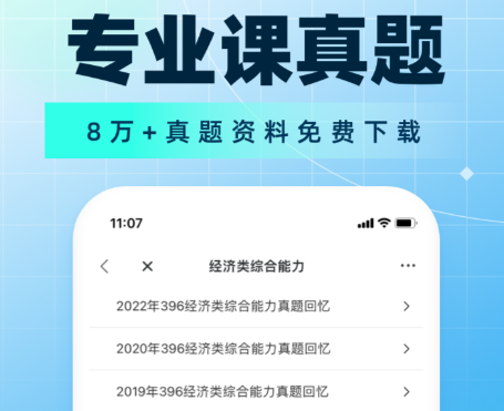 考研帮app下载-考研帮安卓免费版下载v4.2.10