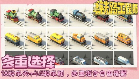 铁路工程师游戏下载-铁路工程师最新版下载v0.2.0