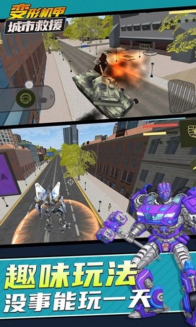 变形机甲城市救援游戏下载-变形机甲城市救援最新版下载v1.0.0