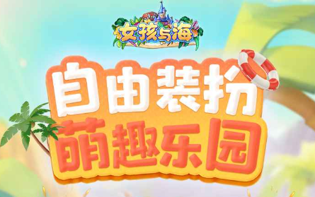 女孩与海小游戏下载-女孩与海游戏无限体力道具v1.0