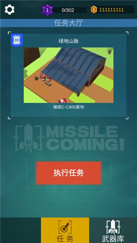 导弹来了最新版下载-导弹来了官方版下载v1.9